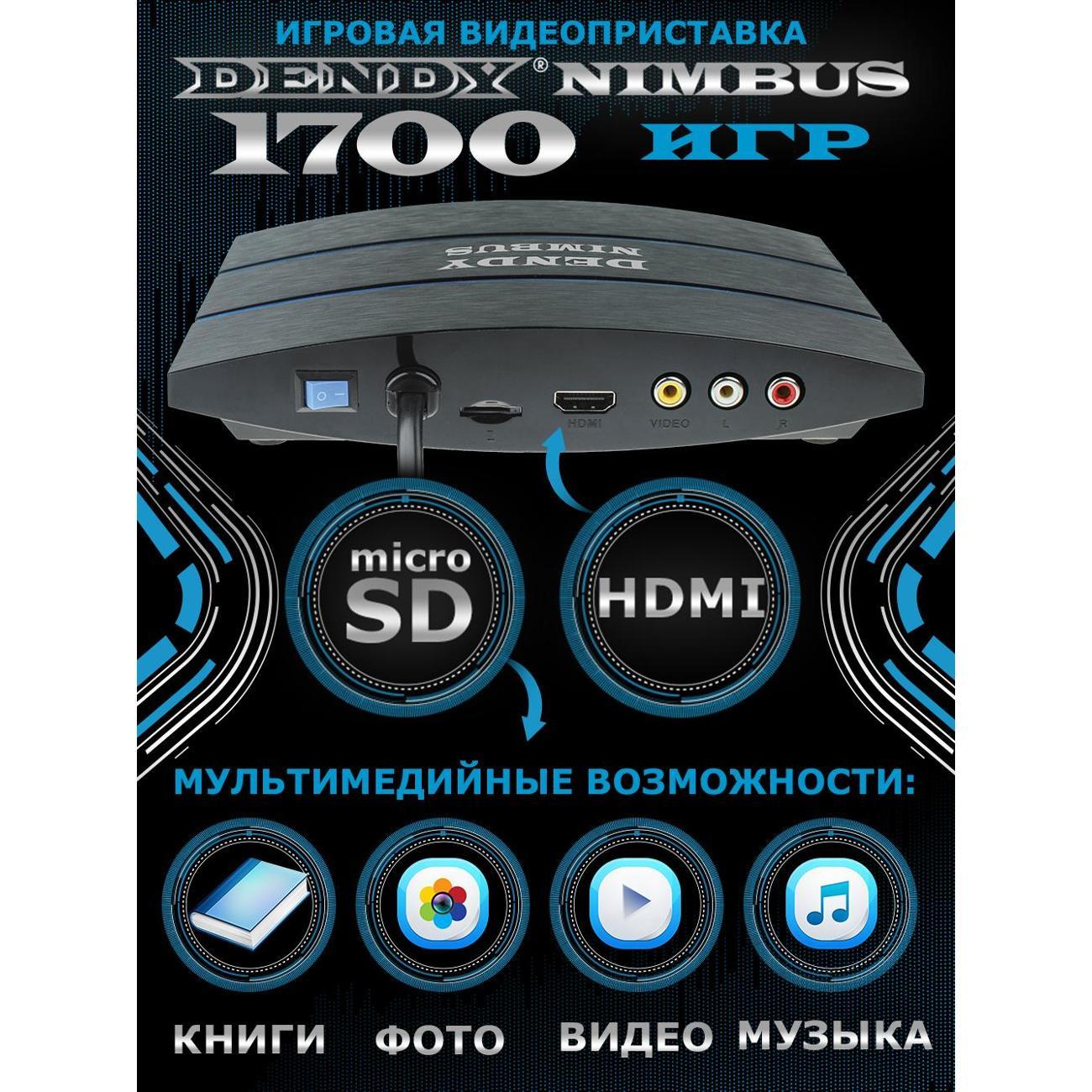 retro-console-dendy-dendy-nimbus-1700-hdmi-3