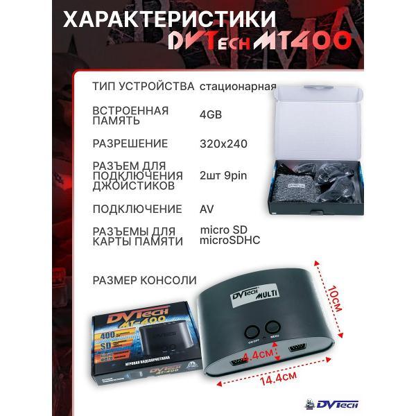 gaming-console-dvtech-dvt-mt-400-9