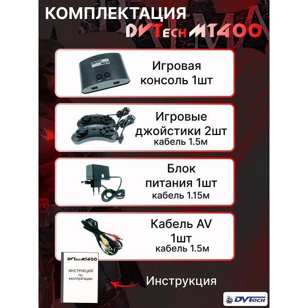 gaming-console-dvtech-dvt-mt-400-10