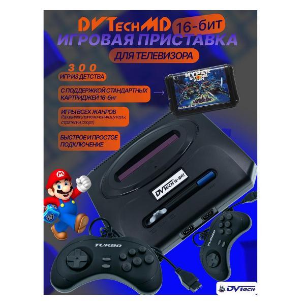 gaming-console-dvtech-dvt-md-300-8
