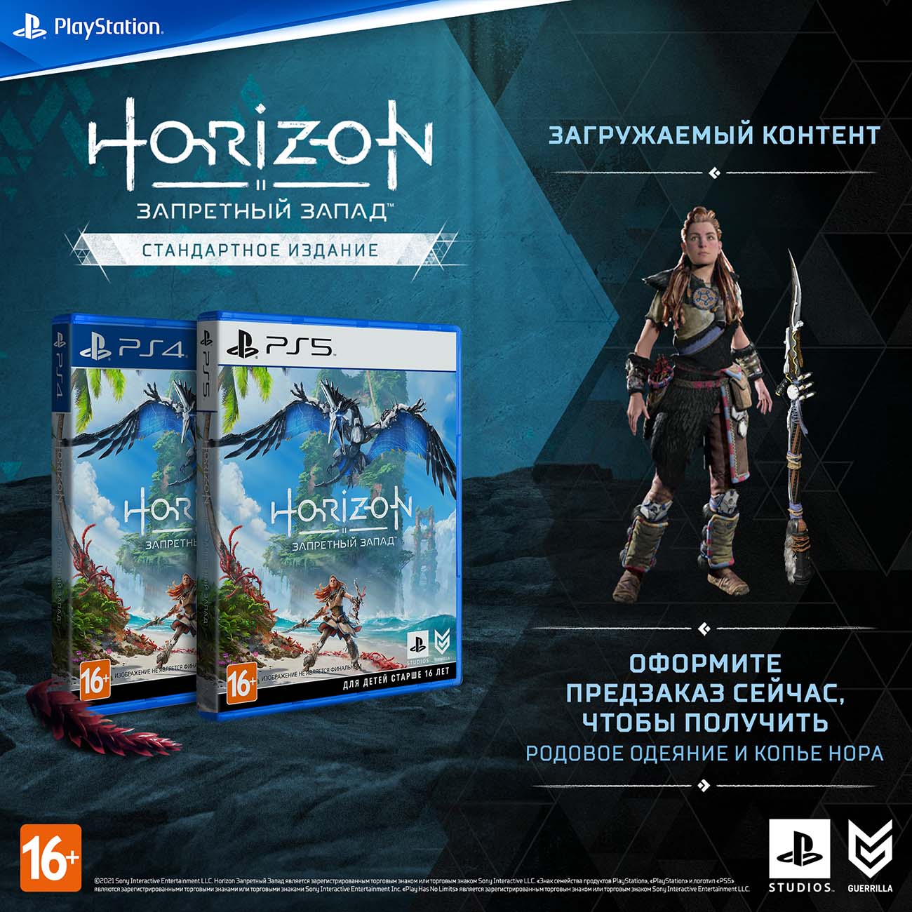ps5-game-playstation-horizon-forbidden-west-2