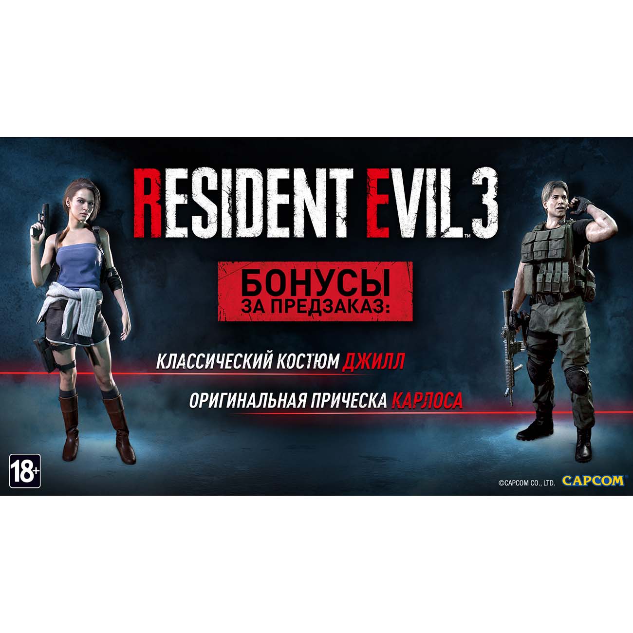 ps4-game-capcom-resident-evil-3-2
