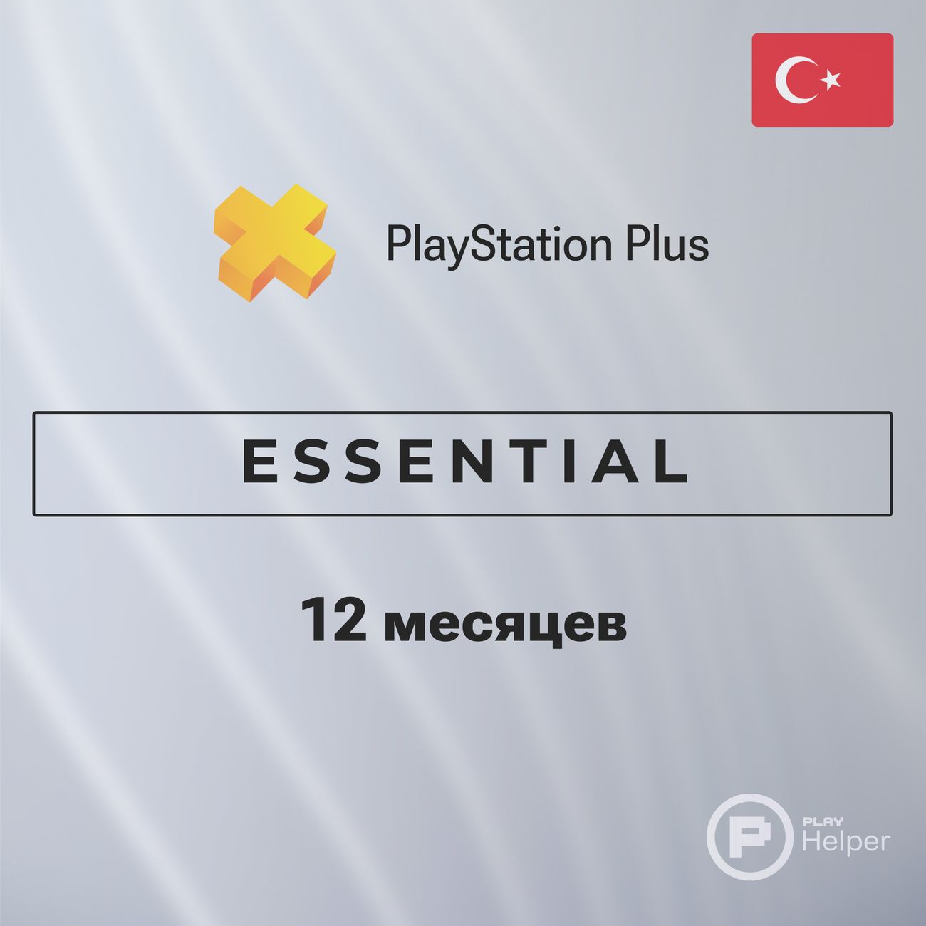 software-ithelper-activation-ps-plus-essential-12mon-turkiye