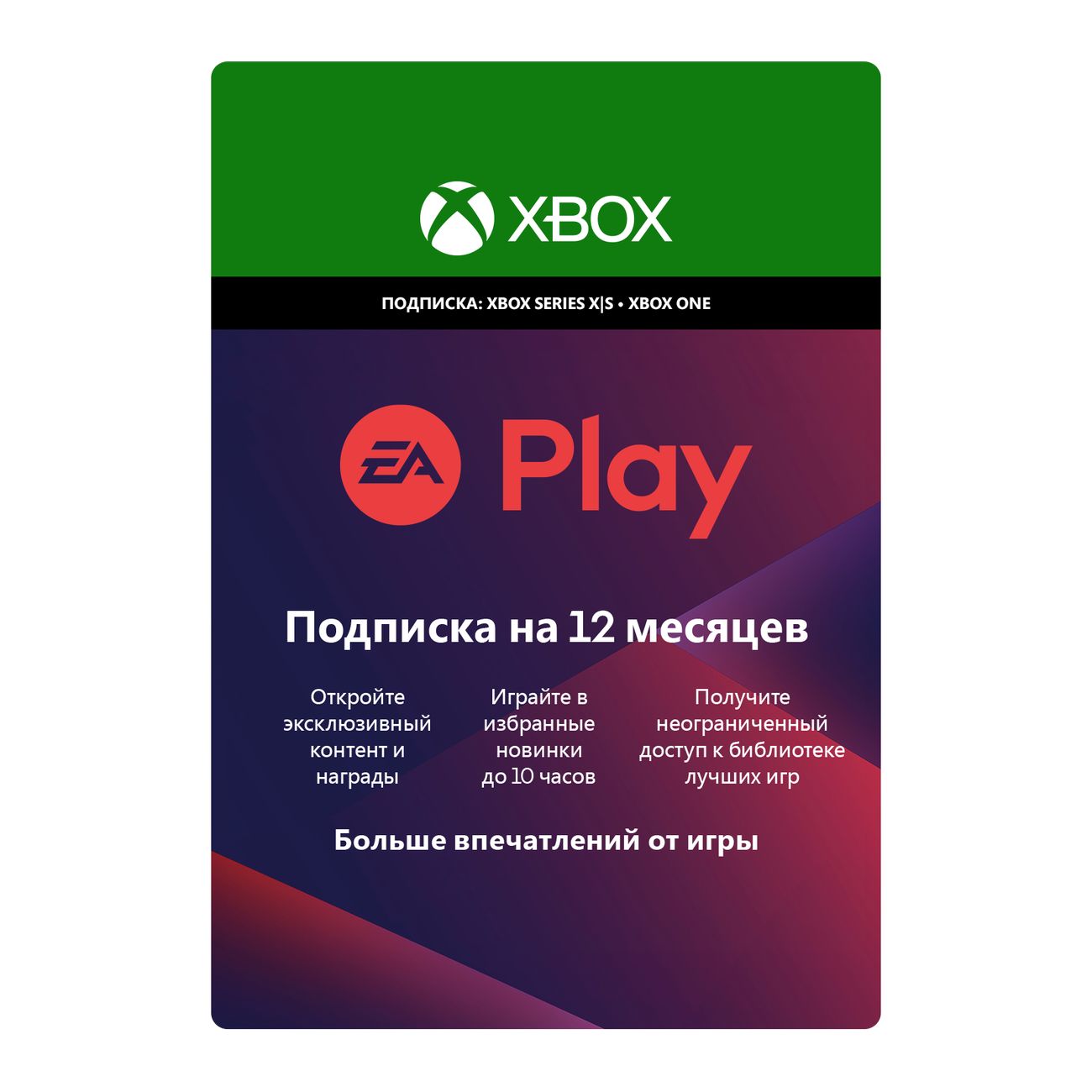 subscription-xbox-microsoft-ea-play-12-months