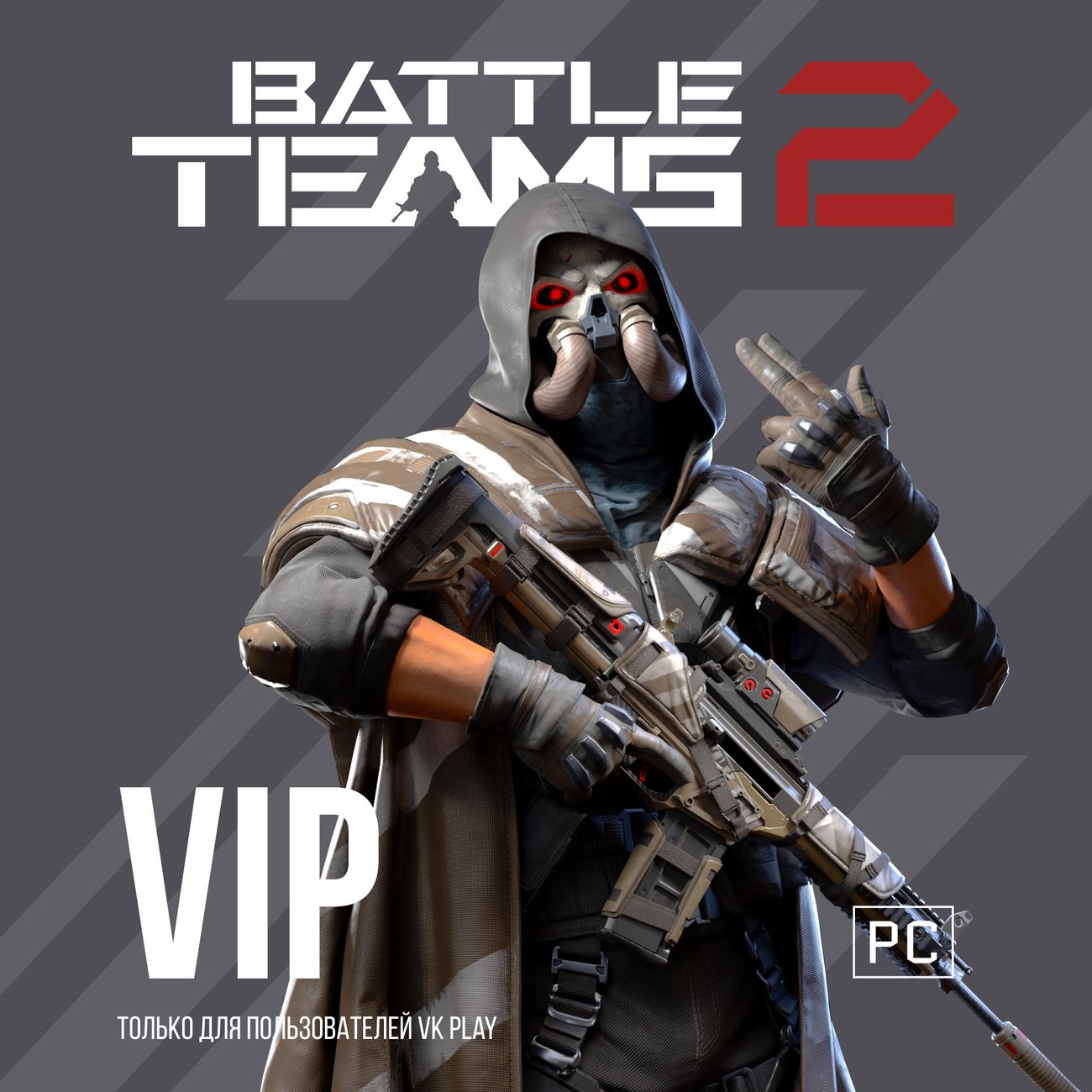 subscription-games-pc-zhejiang-wuduan-tech-battle-teams-2-vip