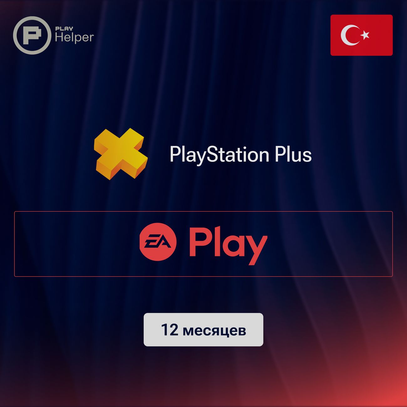 software-ithelper-playstation-ea-play-12-months