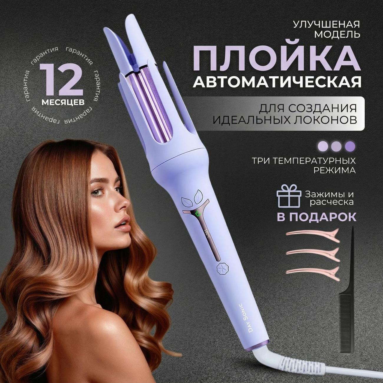 curling-iron-curling-day-sonic-xn-391l