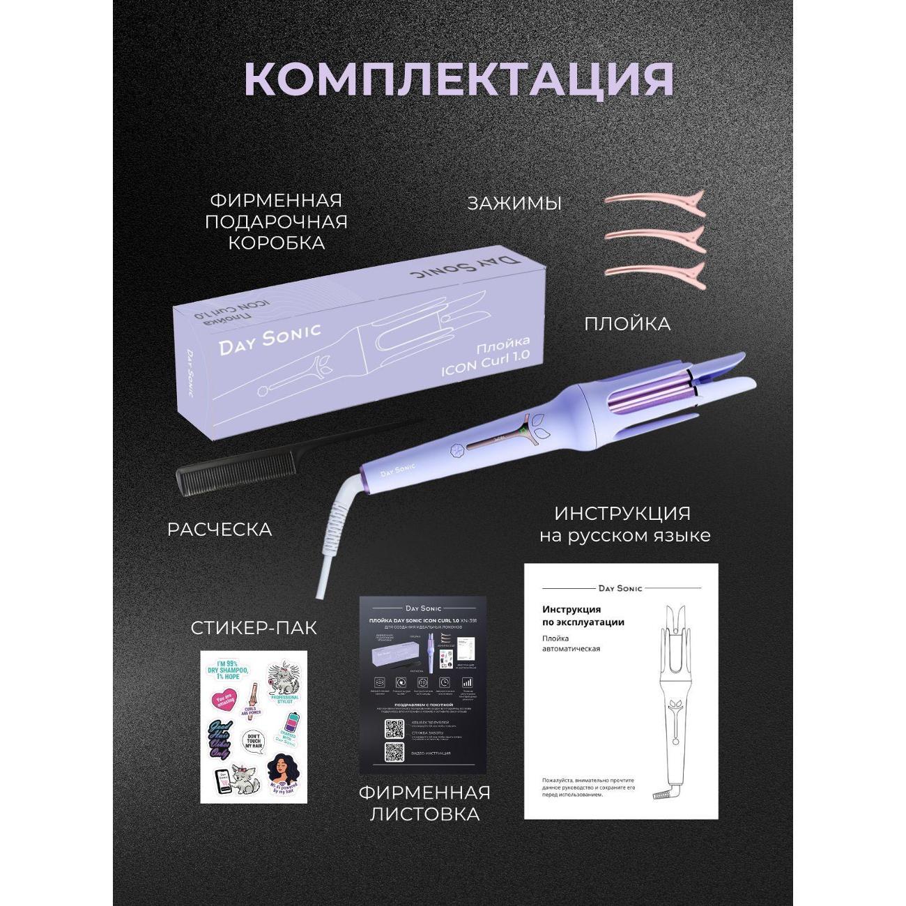 curling-iron-curling-day-sonic-xn-391l-7