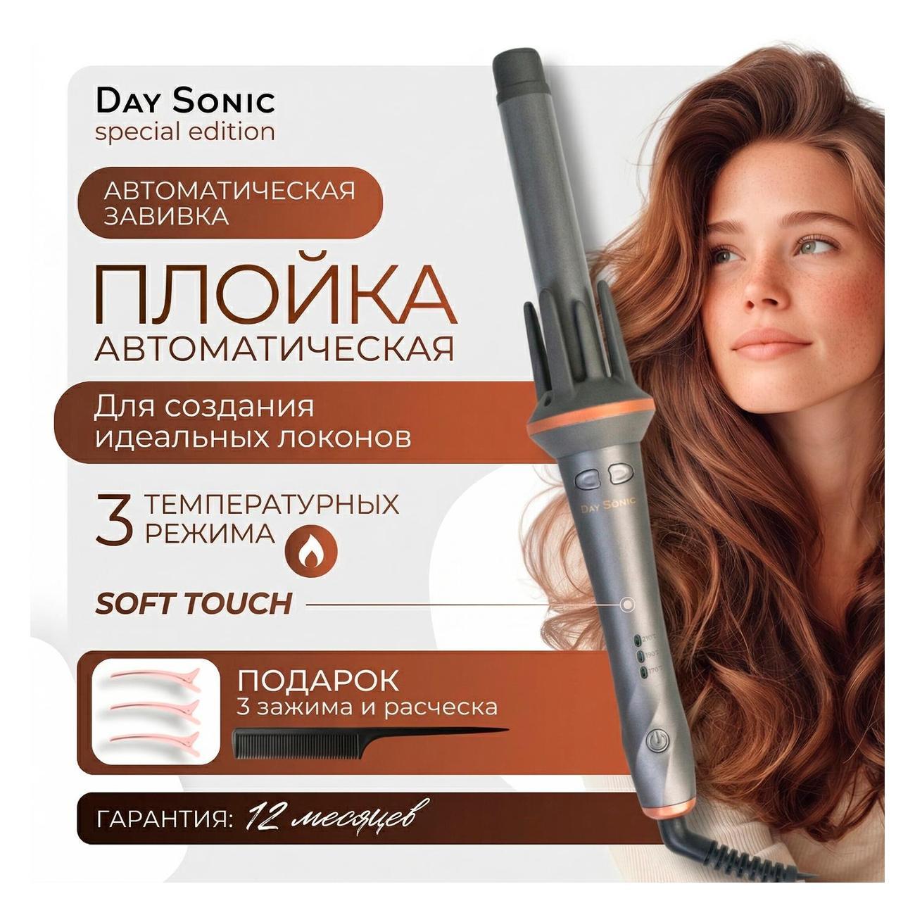 curling-iron-curling-day-sonic-pl-01