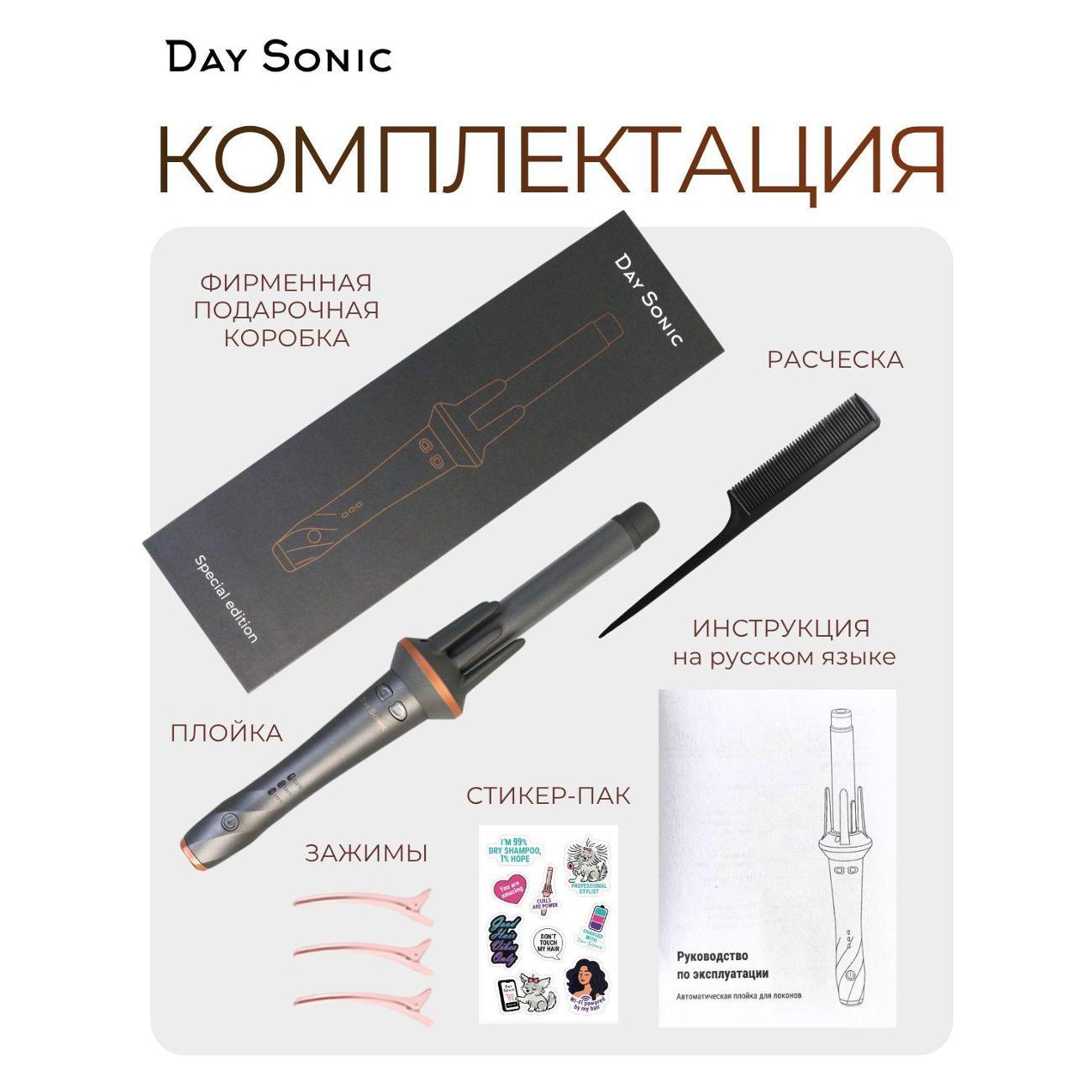 curling-iron-curling-day-sonic-pl-01-10