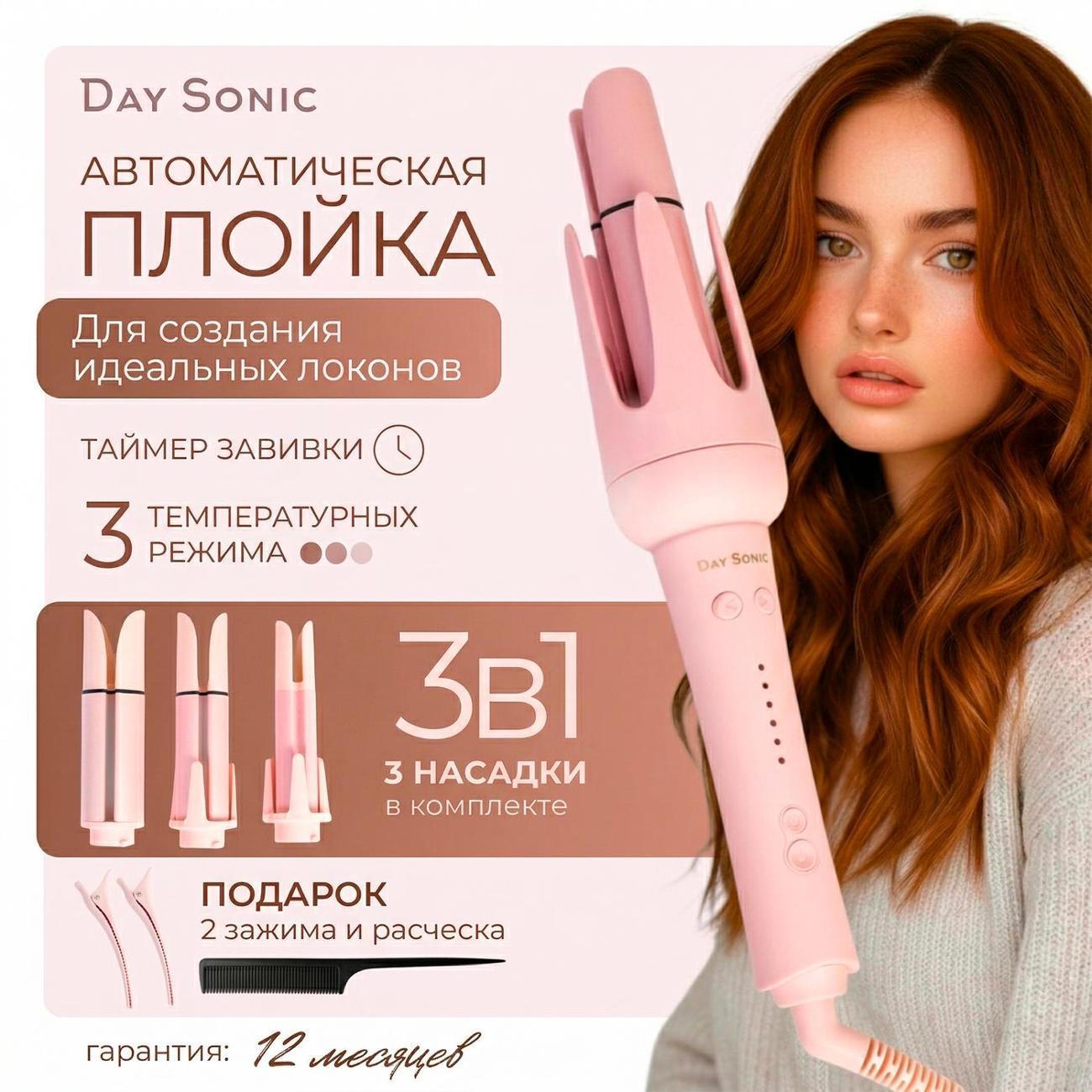 curling-iron-curling-day-sonic-pl-02