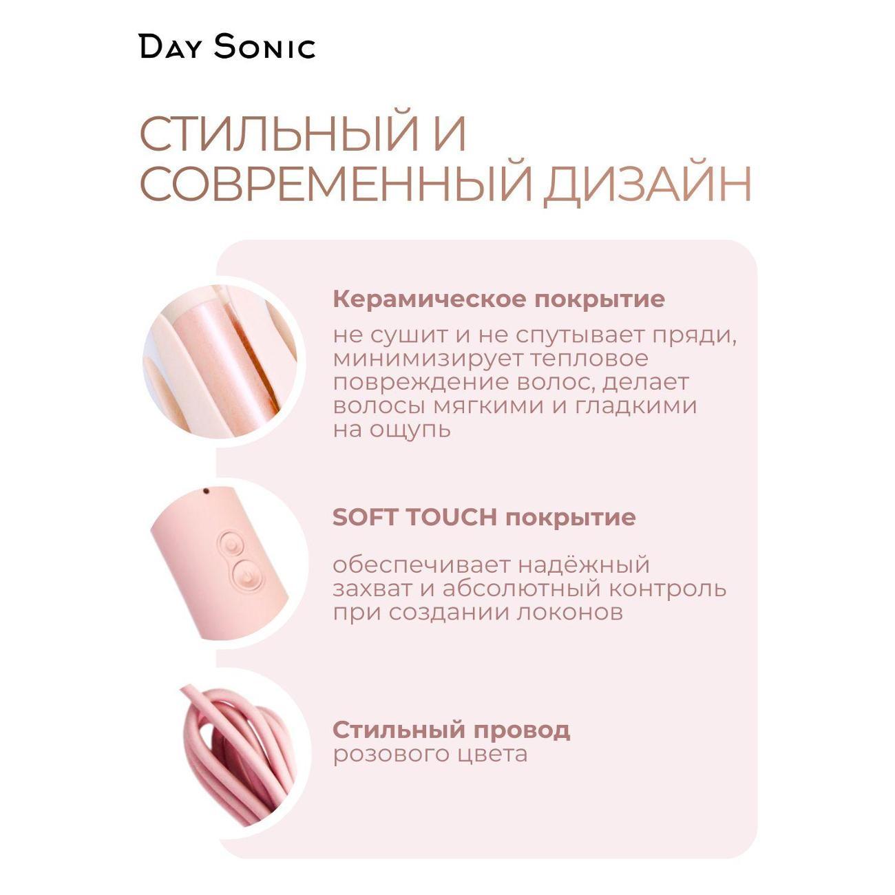 curling-iron-curling-day-sonic-pl-02-3