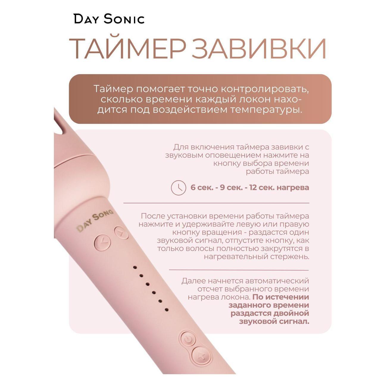 curling-iron-curling-day-sonic-pl-02-7