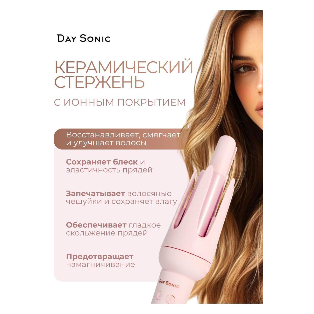 curling-iron-curling-day-sonic-pl-02-8