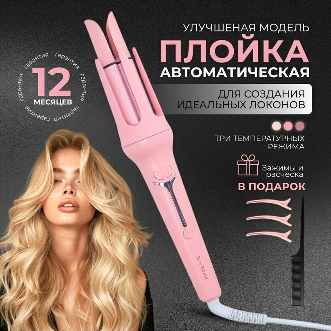 curling-iron-curling-day-sonic-xn-391p