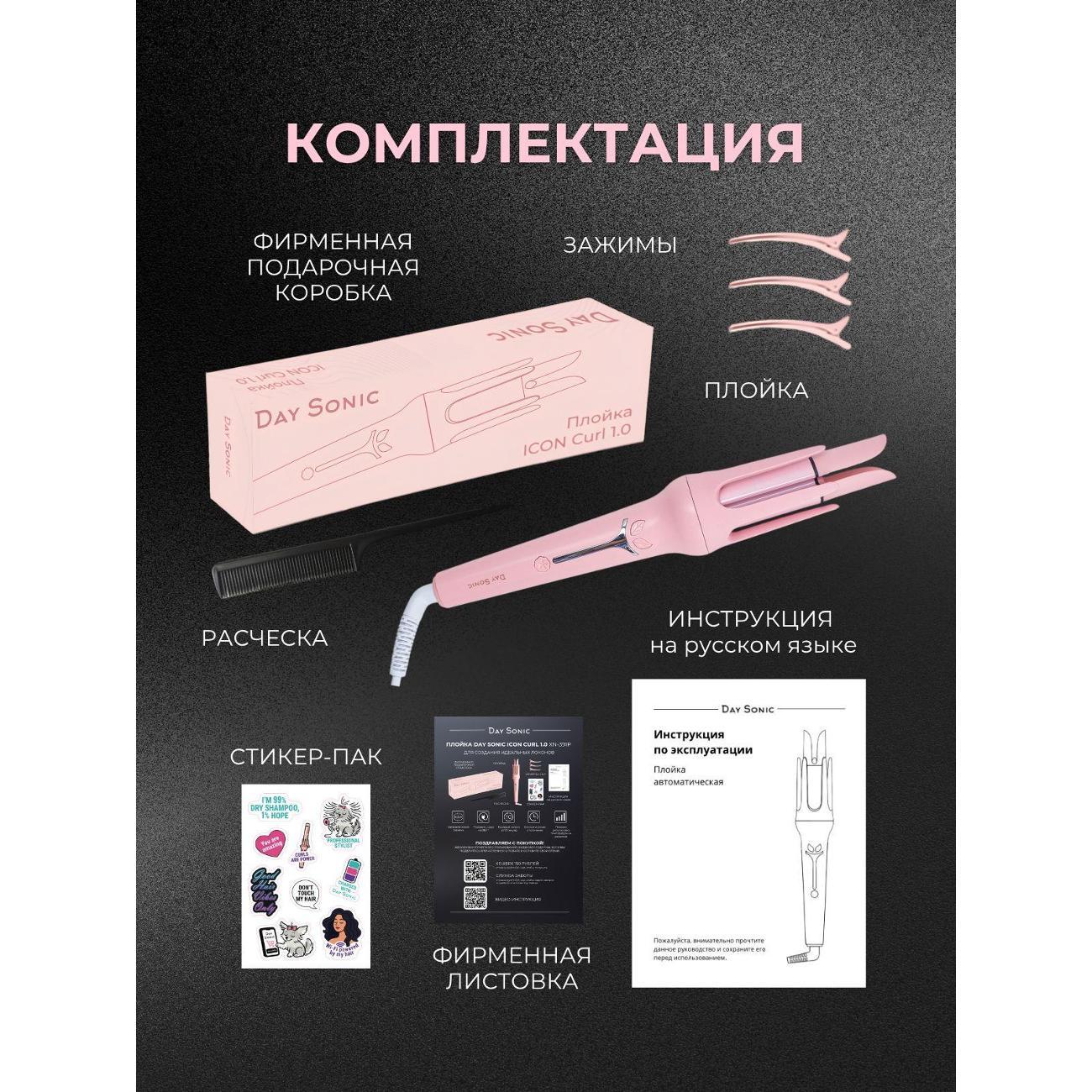 curling-iron-curling-day-sonic-xn-391p-7