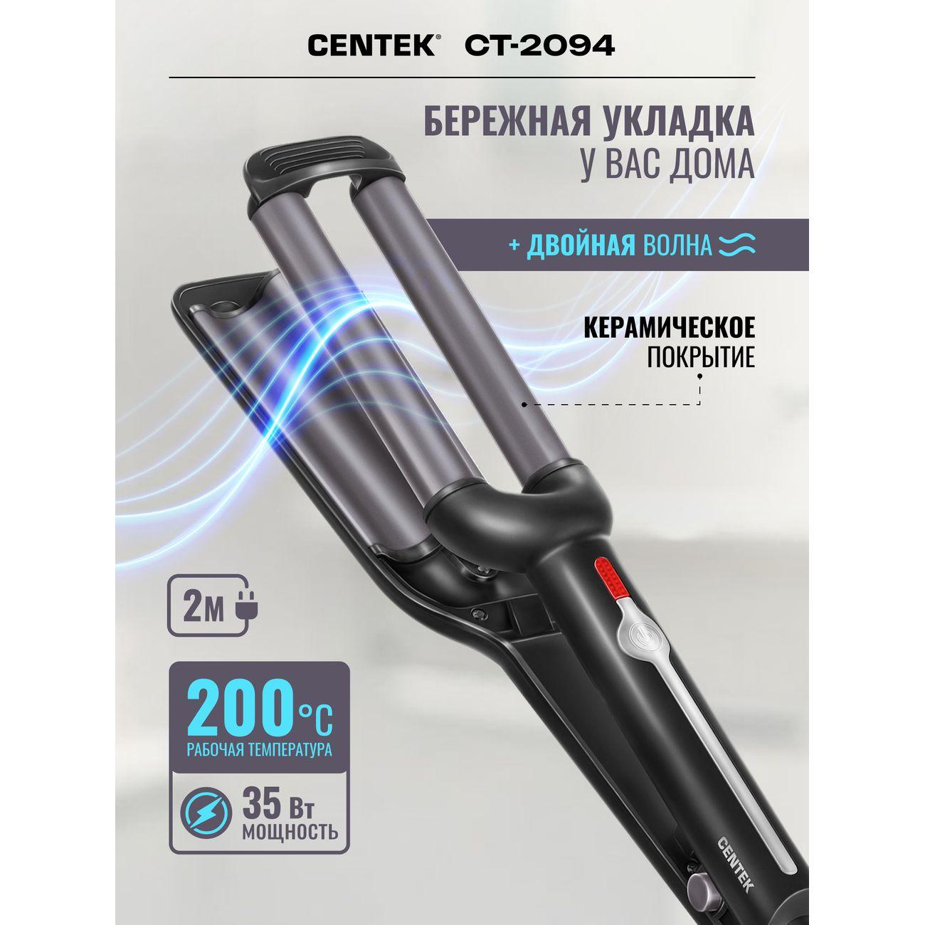 curling-iron-centek-ct-2094