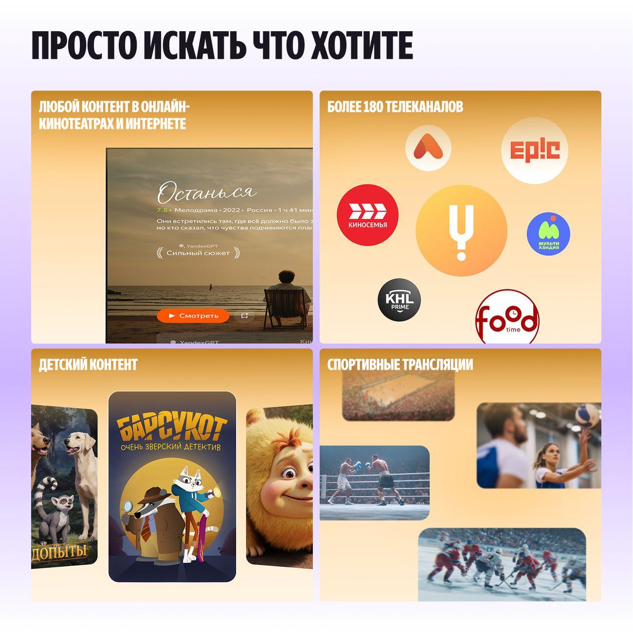 tv-yandex-tv-station-basic-qled-alice-55-4k-uhd-6