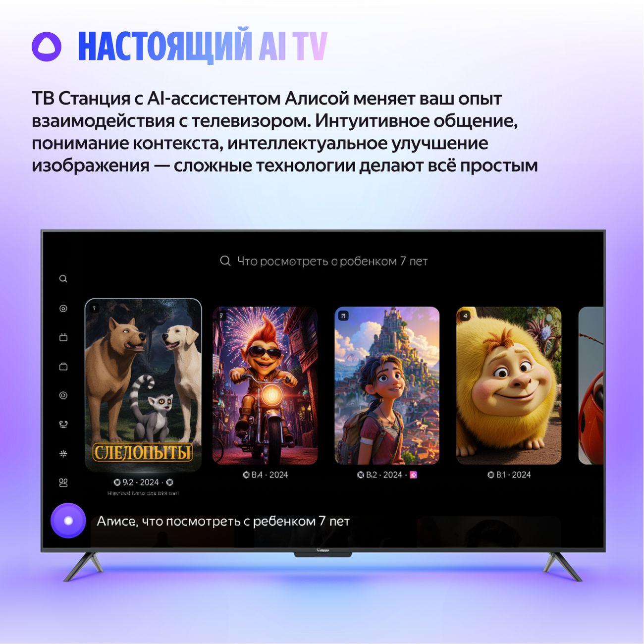 tv-yandex-tv-station-basic-qled-alice-55-4k-uhd-8