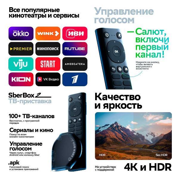 console-smart-tv-sber-sberbox-2-4k-uhd-2gb-16gb-wi-fi-and-ethernet