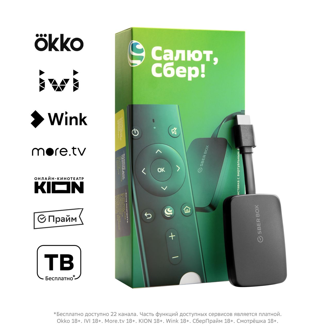 smart-tv-console-sber-box-voice-assistant-sbdv-00002r-2