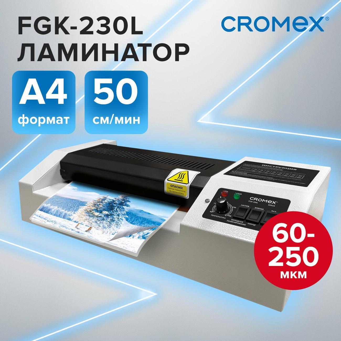 laminator-cromex-fgk-230l-3