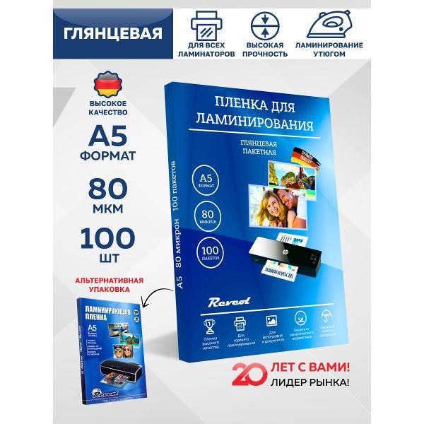 laminating-film-revcol-pl-a5-80