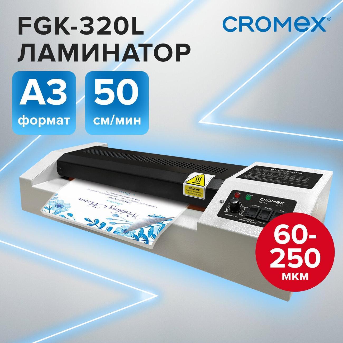 laminator-cromex-fgk-320l-3