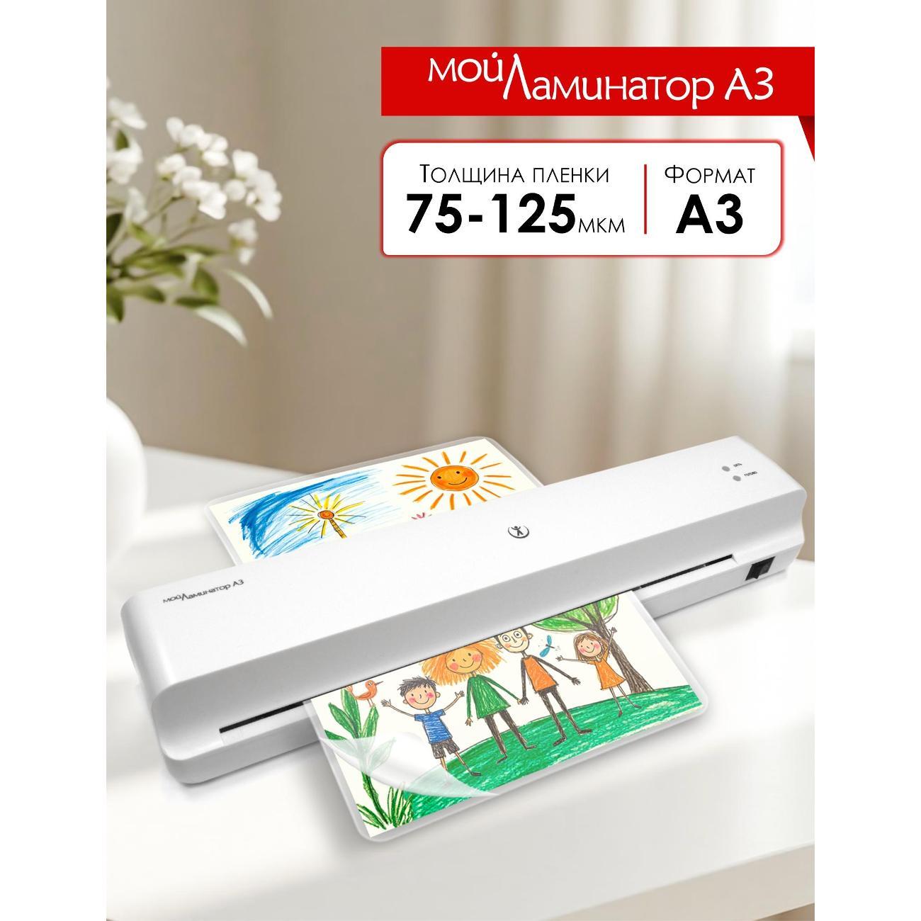 laminator-realist-laminator-мойламинатор-a3-white-1