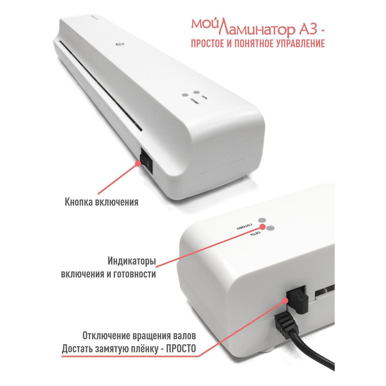 laminator-realist-laminator-мойламинатор-a3-white-2