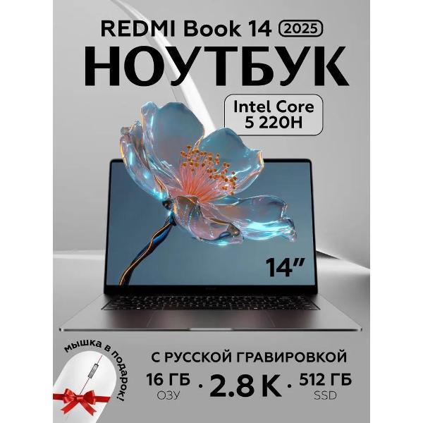laptop-xiaomi-laptop-redmi-book-14-laptop-14inch-intel-core-5-220h-ram-16gb-ssd-512gb-intel-uhd-graphics-windows-home-grey-light-gray-russian-layout-jyu4633cn