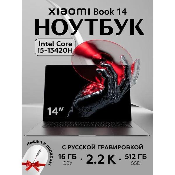 laptop-xiaomi-laptop-redmi-book-14-laptop-14inch-intel-core-i5-13420h-ram-16gb-ssd-512gb-intel-uhd-graphics-windows-home-silver-light-gray-russian-layout-jyu4619cn