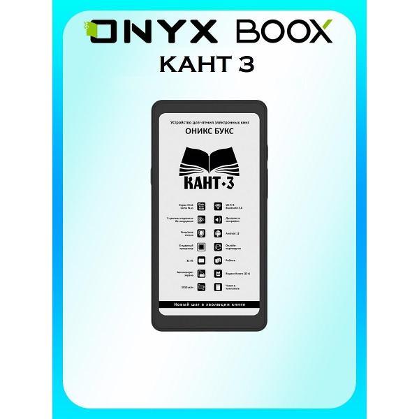 ereader-onyx-boox-edging-3-black