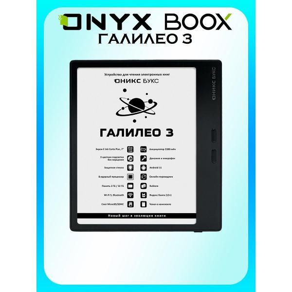 ereader-onyx-boox-galileo-3-black