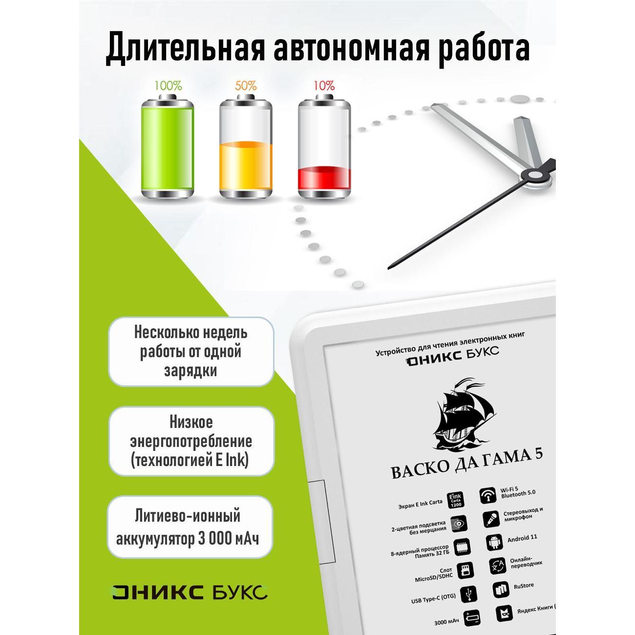 ereader-onyx-boox-vasco-da-gama-5-white-2