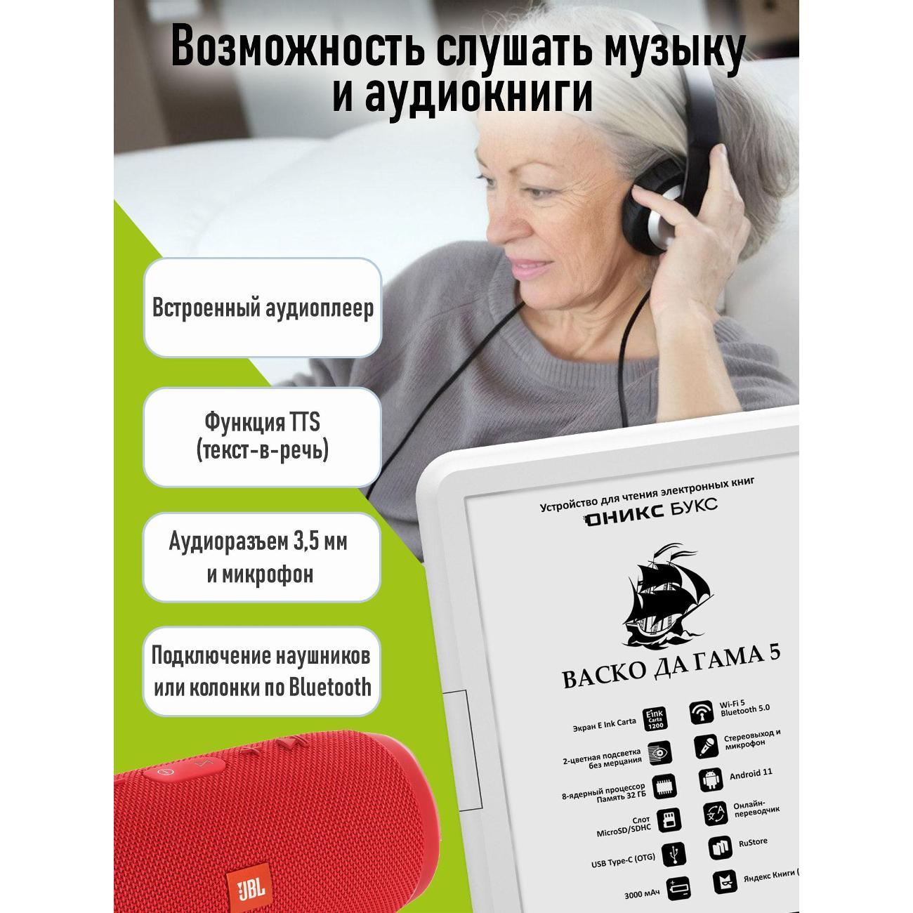 ereader-onyx-boox-vasco-da-gama-5-white-4