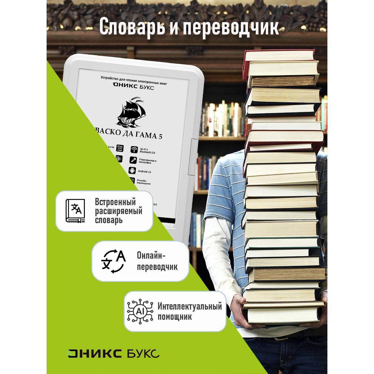 ereader-onyx-boox-vasco-da-gama-5-white-5