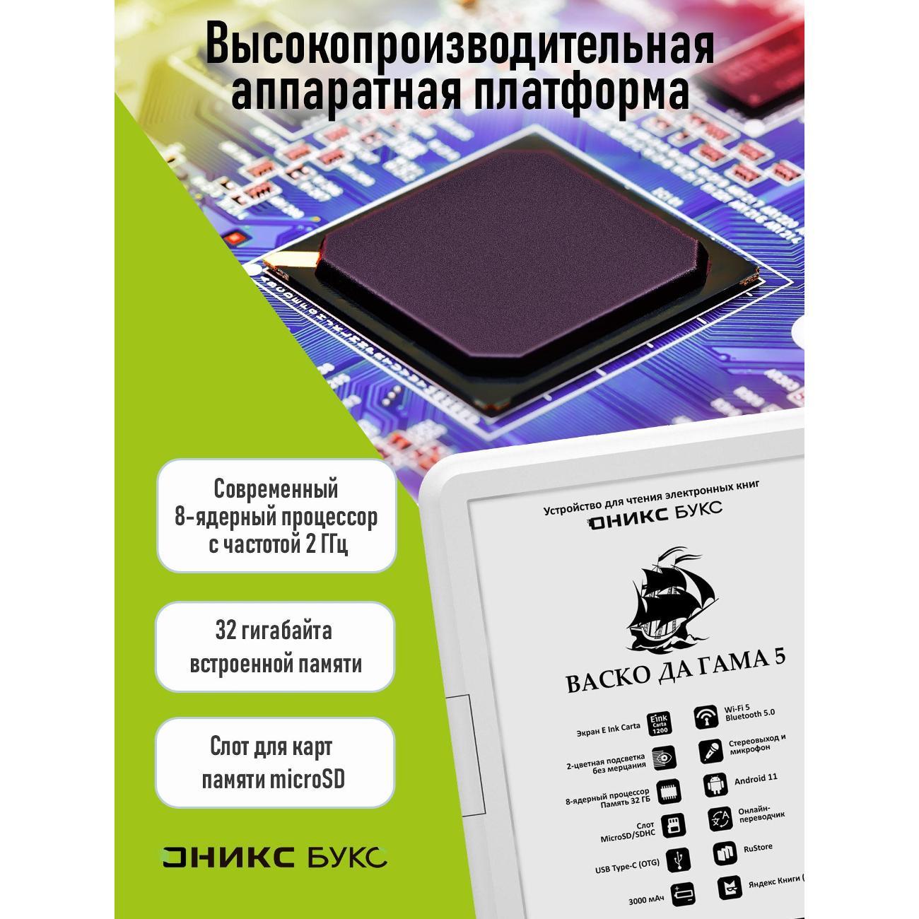 ereader-onyx-boox-vasco-da-gama-5-white-8