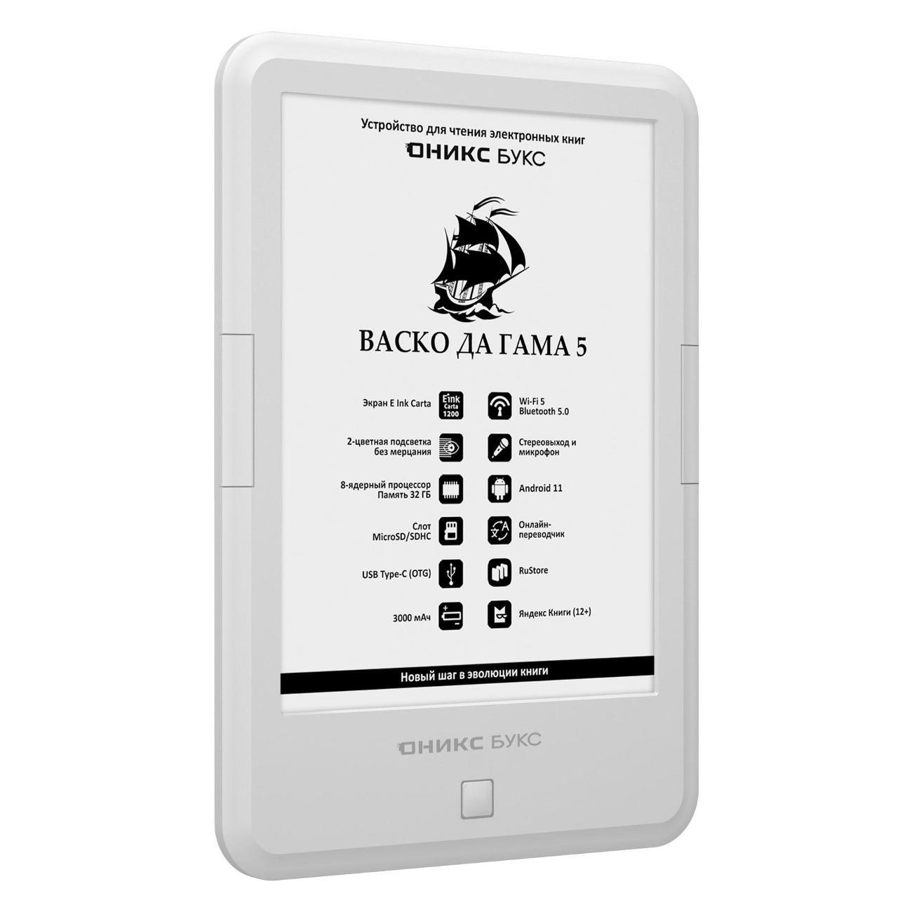 ereader-onyx-boox-vasco-da-gama-5-white-10