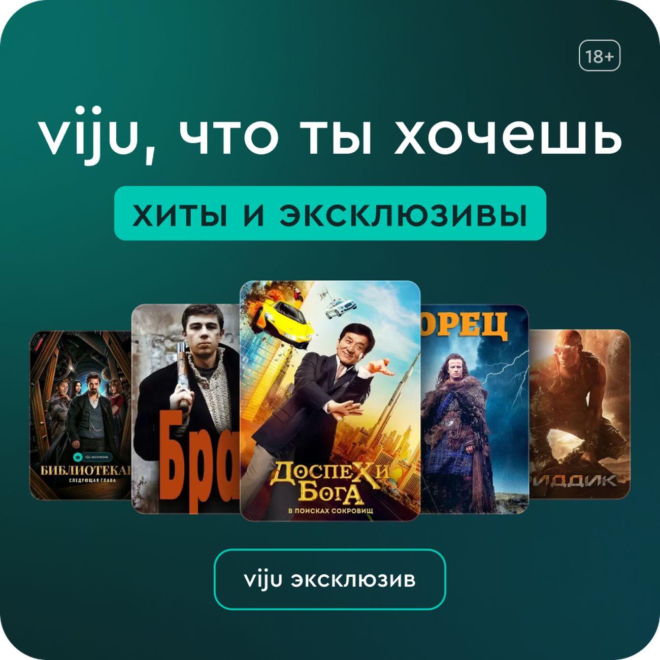 online-cinema-viju-12-months-3
