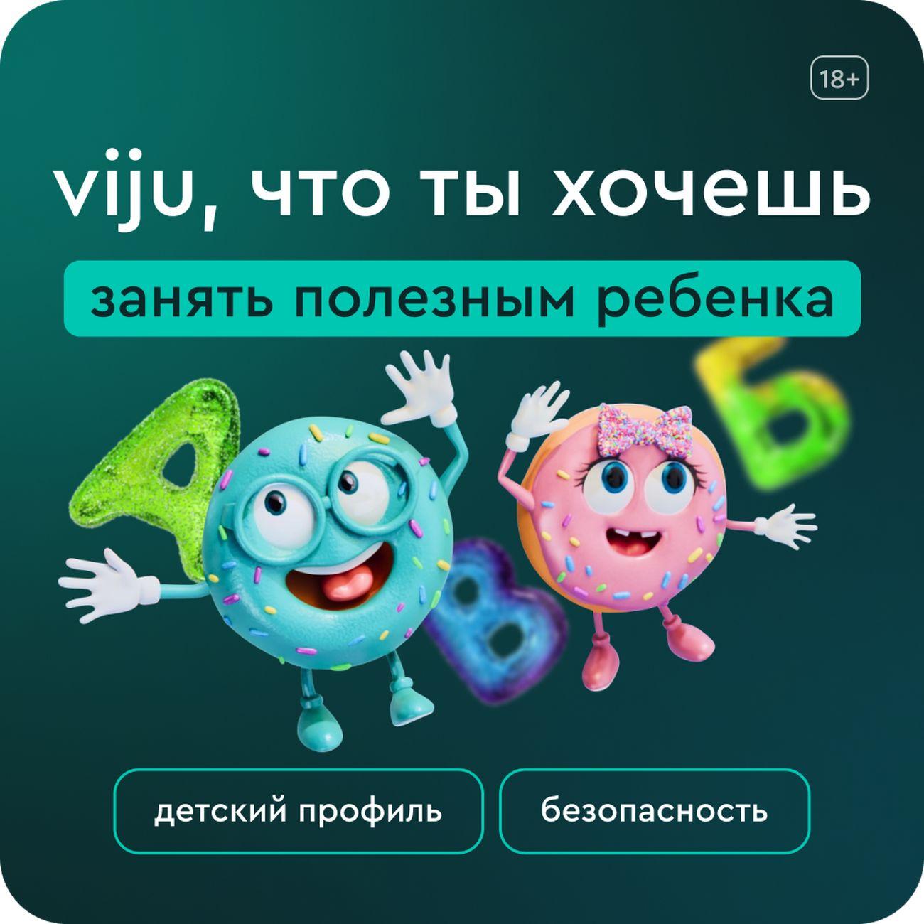 online-cinema-viju-12-months-4