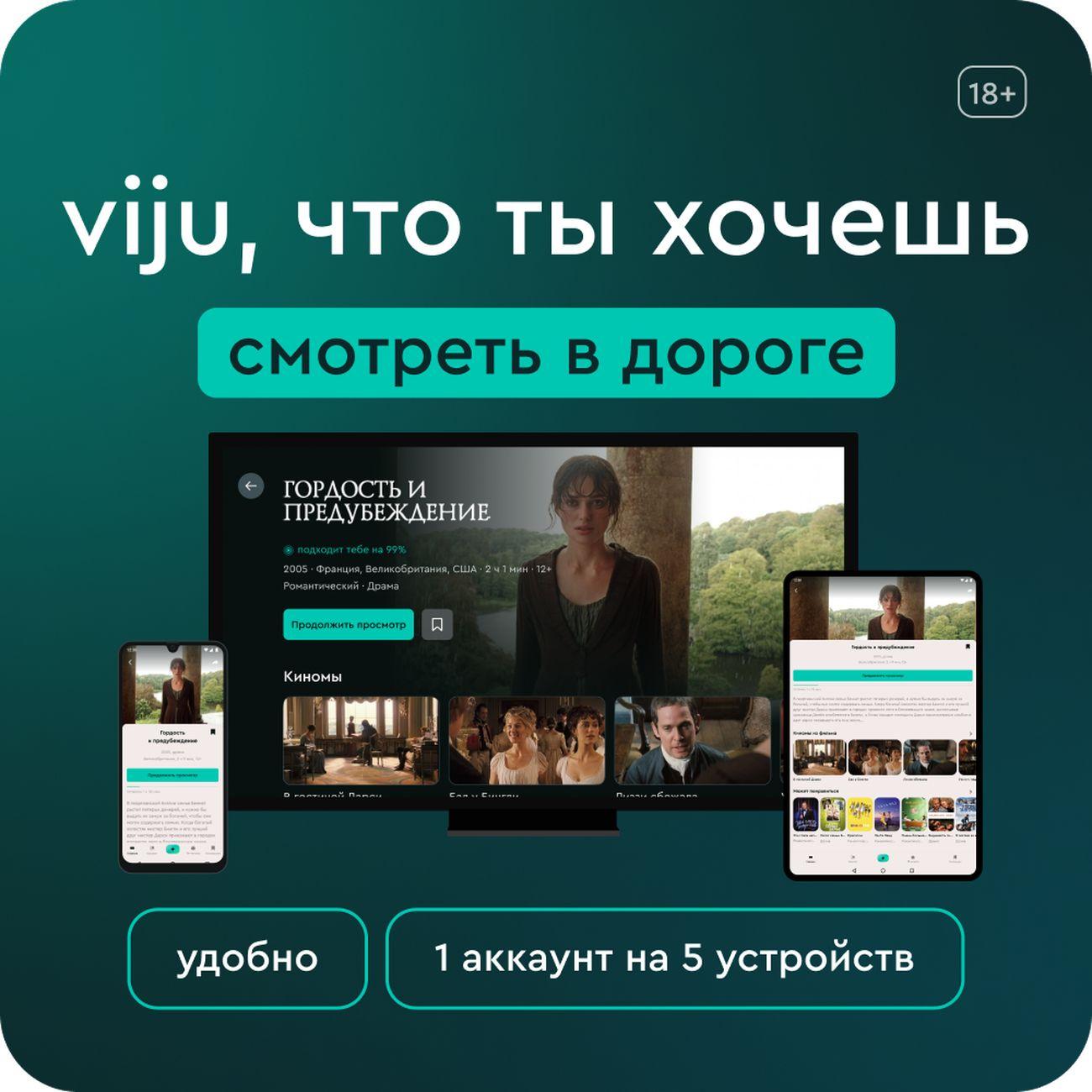 online-cinema-viju-12-months-6
