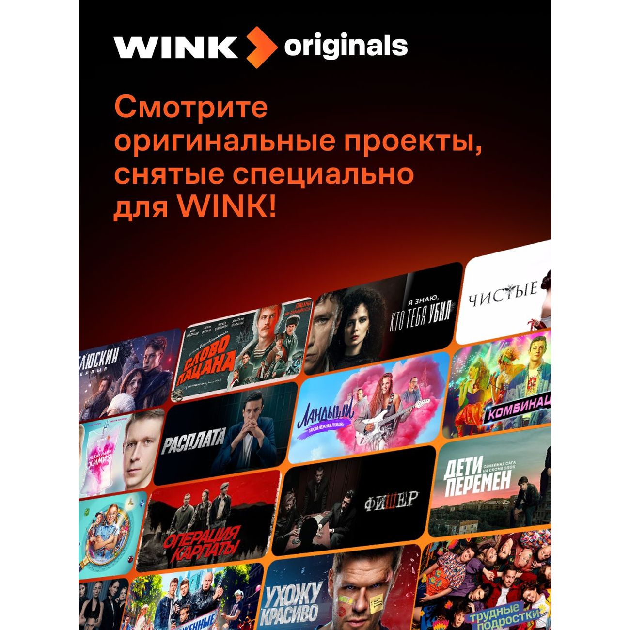 online-cinema-wink-5v-1-on-1-month-4
