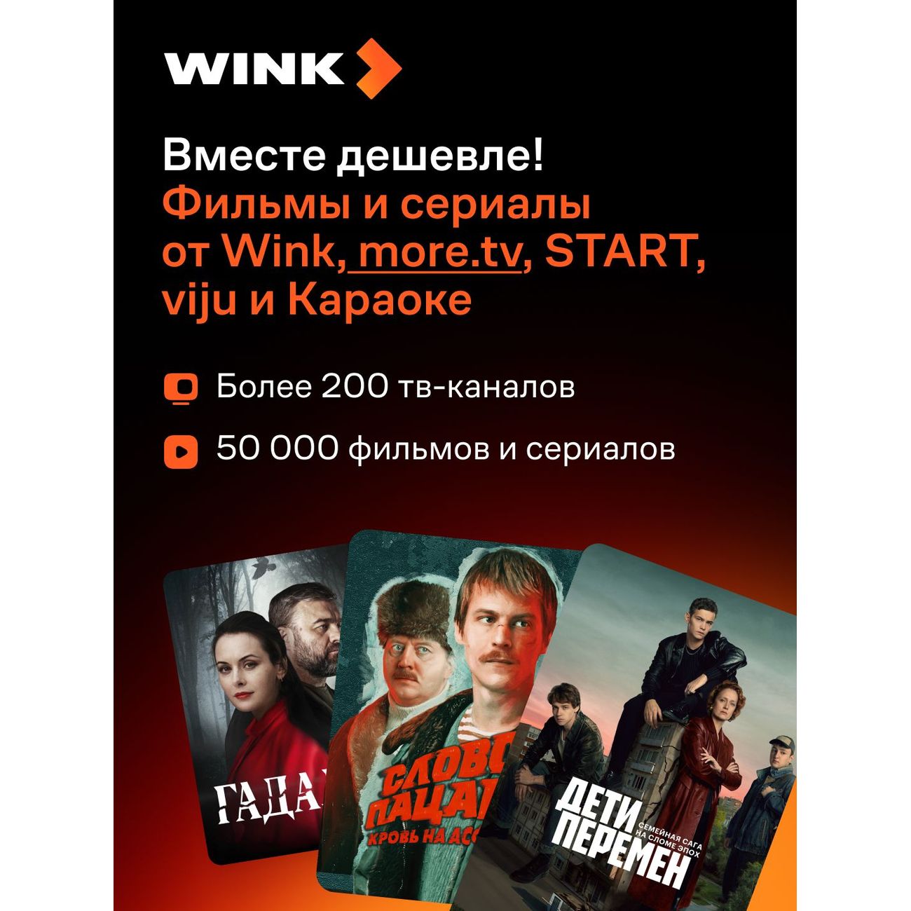 online-cinema-wink-5v-1-on-3-month-2