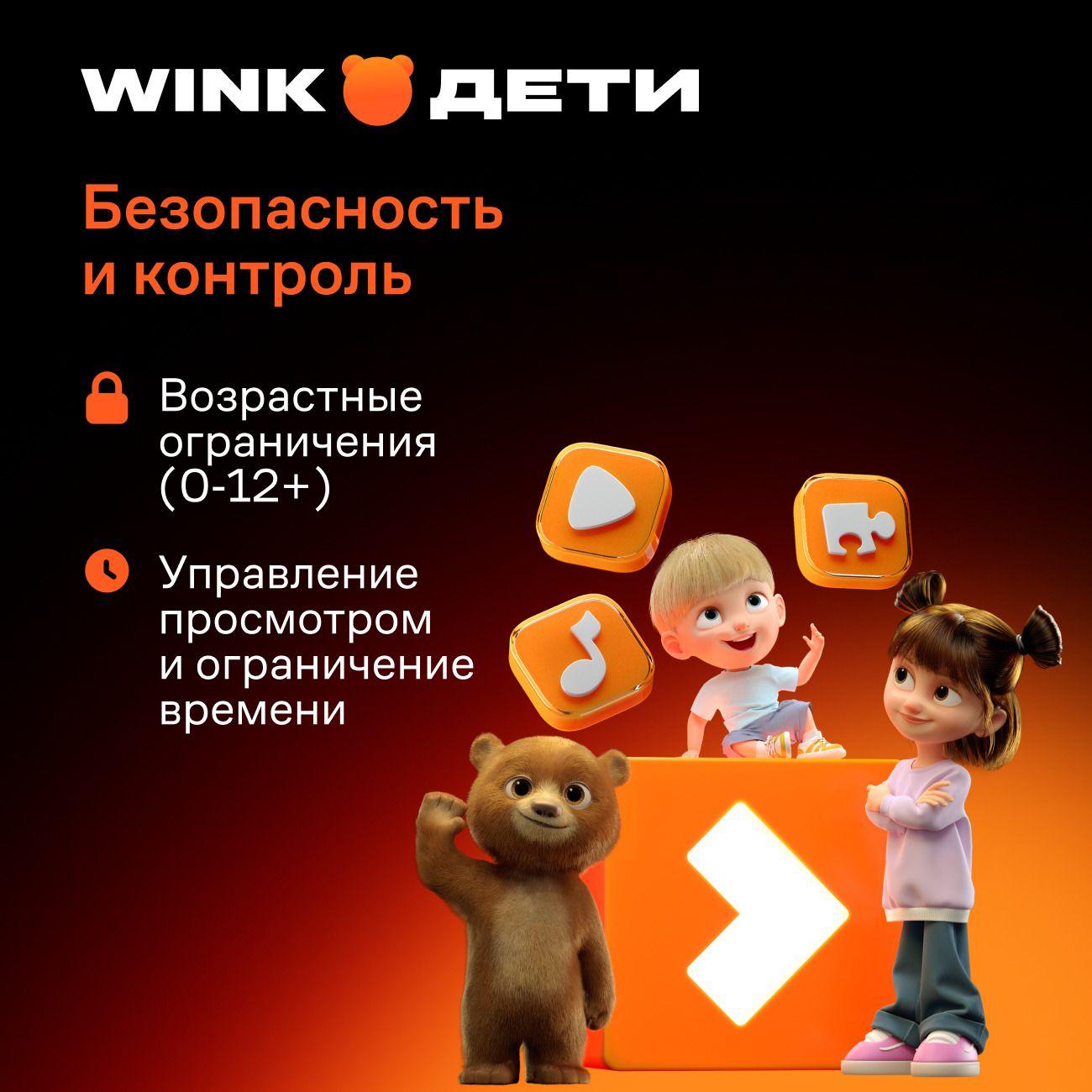 online-cinema-wink-children-on-12-months-6