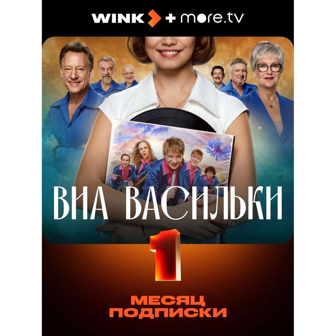 online-cinema-wink-more-tv-on-1-month