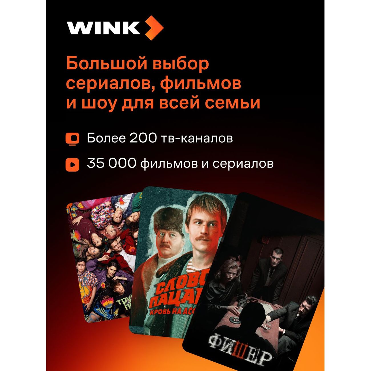 online-cinema-wink-more-tv-on-1-month-2