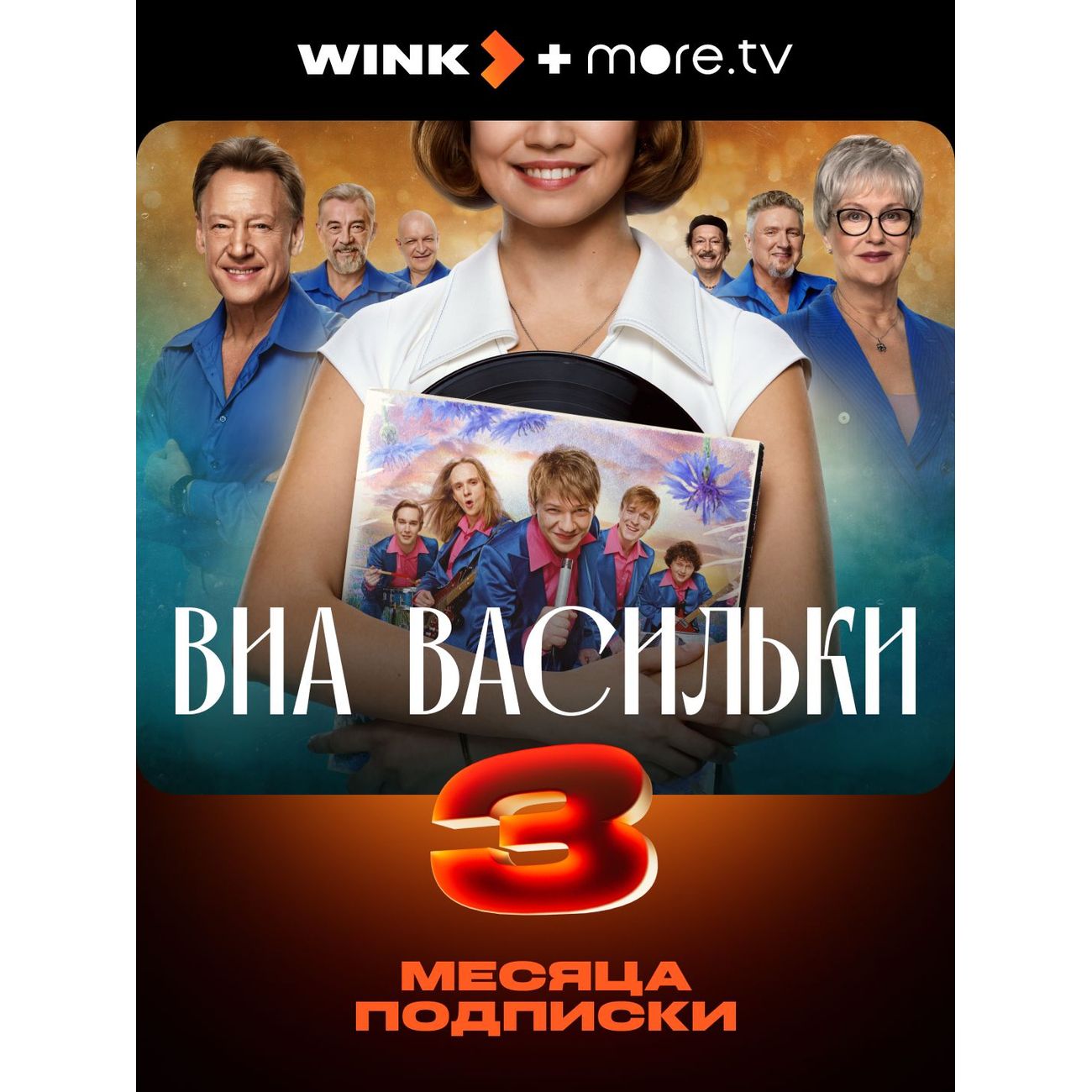 online-cinema-wink-more-tv-on-3-month