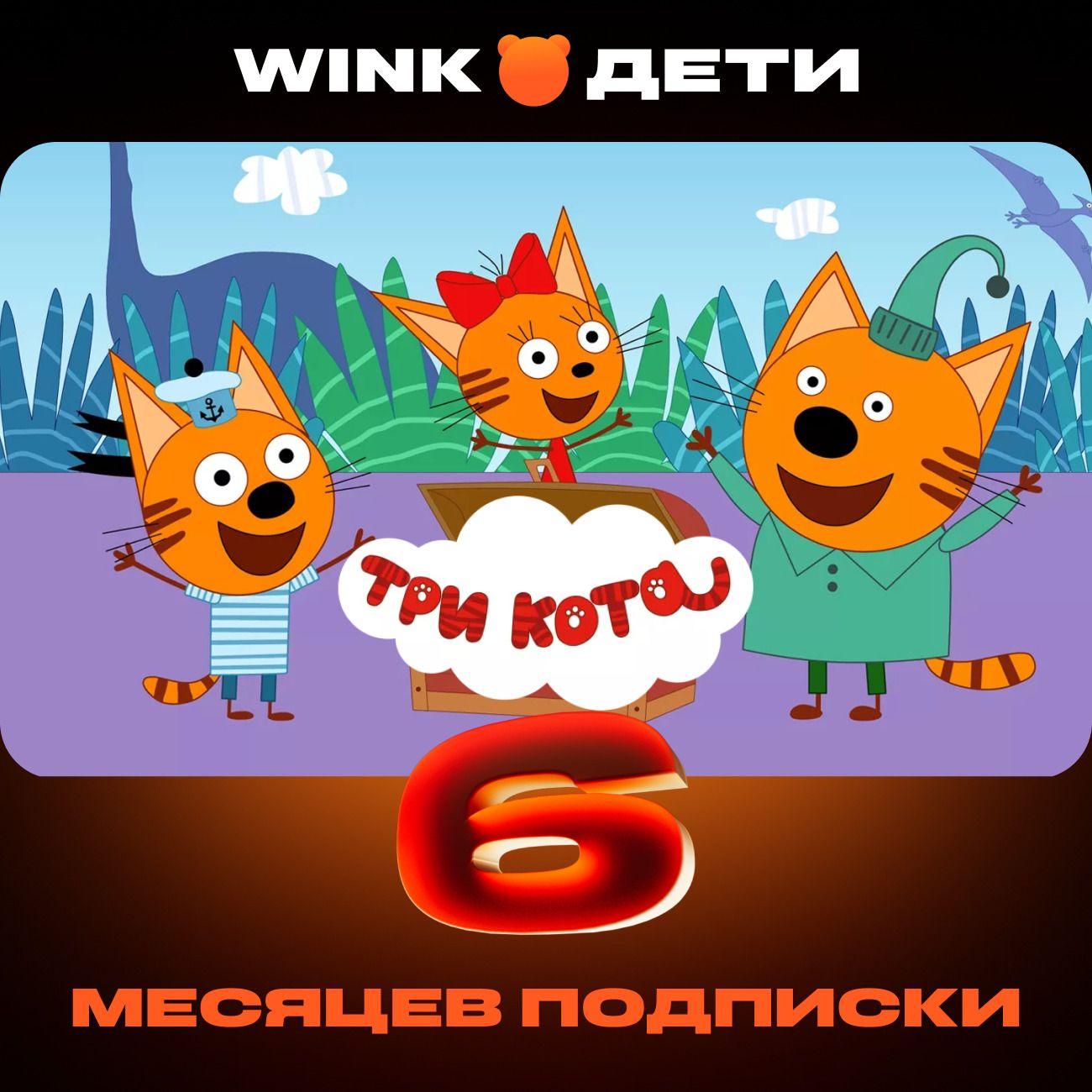 online-cinema-wink-children-on-6-months