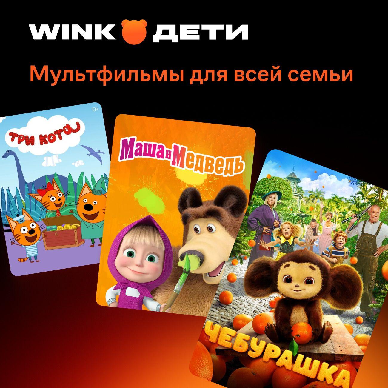 online-cinema-wink-children-on-6-months-3
